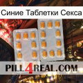 Синие Таблетки Секса cialis4